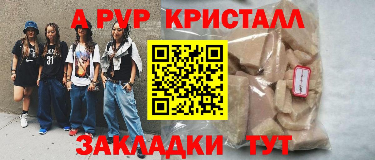 Alpha PVP VHQ  Альфа ПВП Crystall  A PVP Crystall  Вход с VPN  Нижний Новгород 