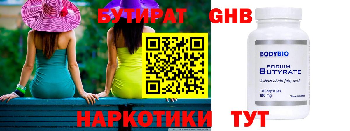 Нижний Новгород  Бутират бутик  Вход с VPN 