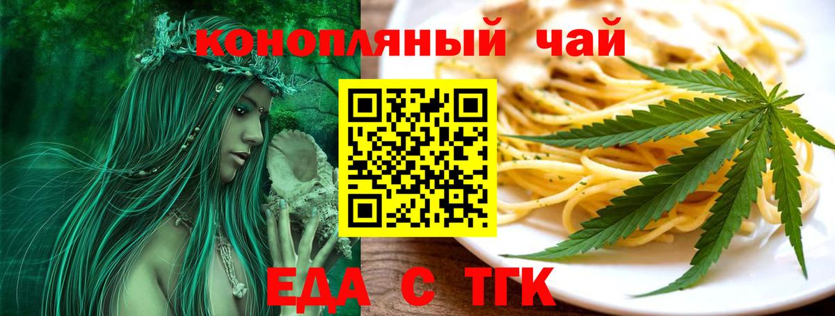 Еда ТГК марихуана  Вход с VPN  Нижний Новгород 