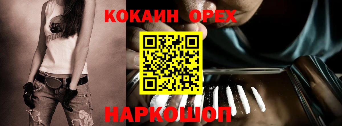 Нижний Новгород  Кокаин Эквадор  наркошоп  COCAIN 97%  Вход с VPN 