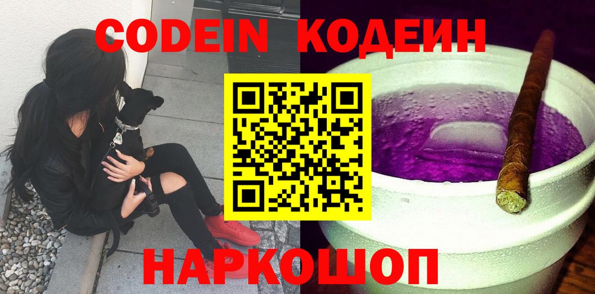 Нижний Новгород  Кодеиновый сироп Lean напиток Lean (лин)  Вход с VPN 