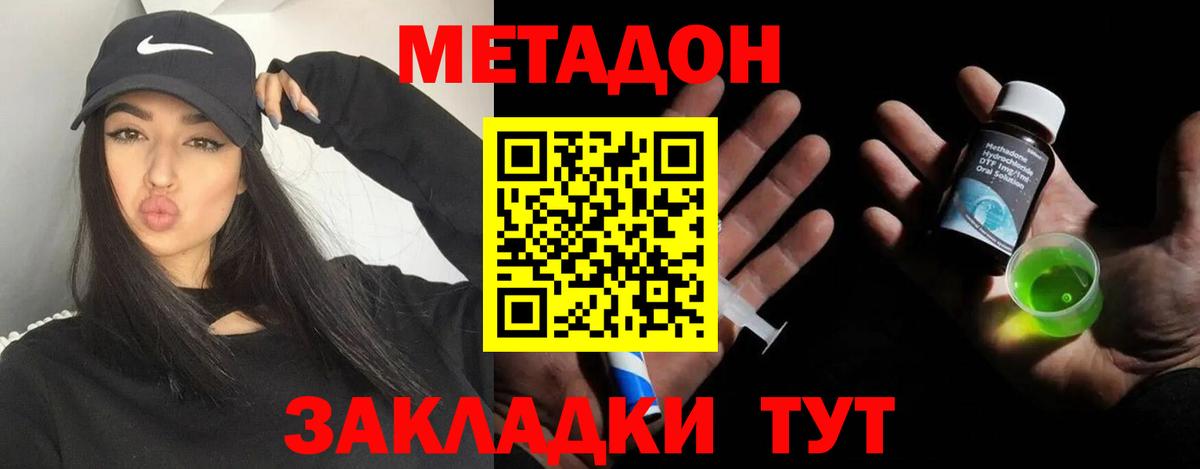 МЕТАДОН VHQ  Вход с VPN  МЕТАДОН methadone  mega как войти  Нижний Новгород 